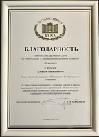 Круглый стол комитета по строительству и жилищно-коммунальному хозяйству