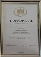 На заключительном заседании Экспертного совета по ЖКХ при Комитете Госдумы по строительству и ЖКХ состоялось награждение членов Совета.